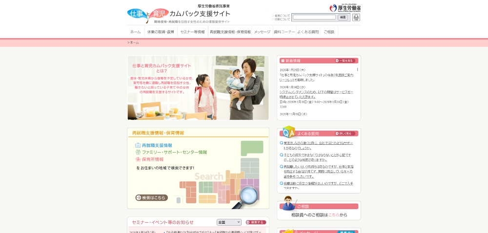 仕事と育児カムバック支援サイト