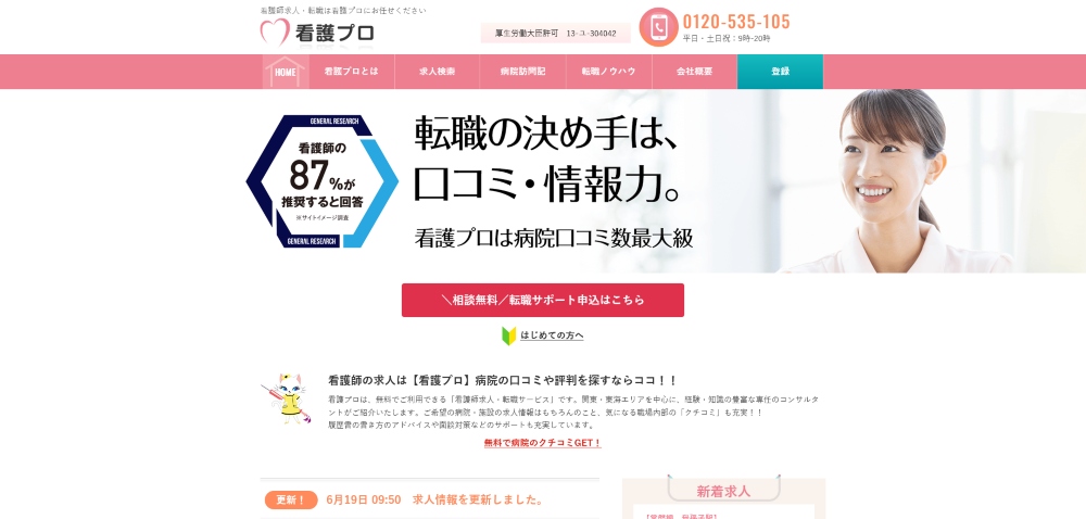看護プロイメージ