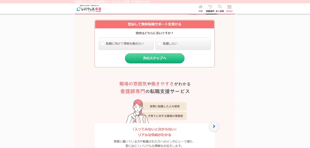 レバウェル看護イメージ