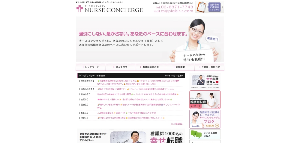 ナースコンシェルジュイメージ