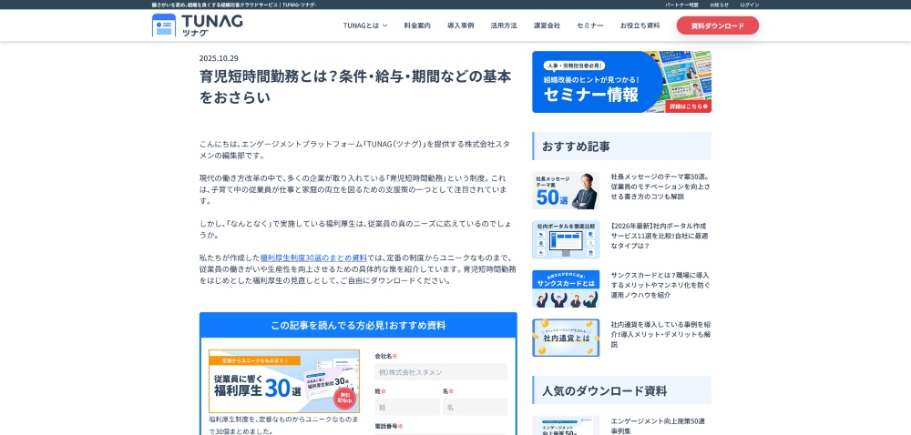 育児短時間勤務